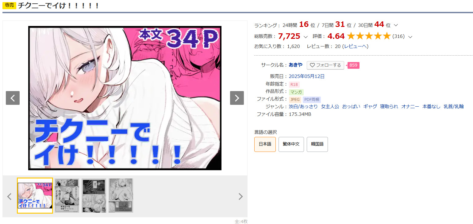 チクニーでイけ!!!!!DLsite